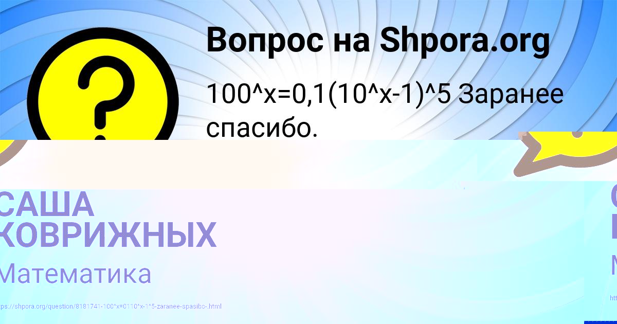 Картинка с текстом вопроса от пользователя САША КОВРИЖНЫХ